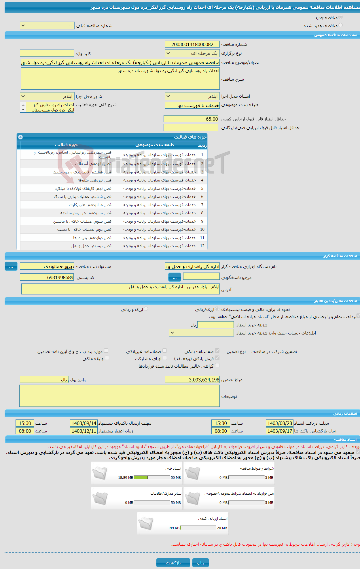 تصویر کوچک آگهی مناقصه عمومی همزمان با ارزیابی (یکپارچه) یک مرحله ای احداث راه روستایی گرز لنگر_دره دول شهرستان دره شهر 