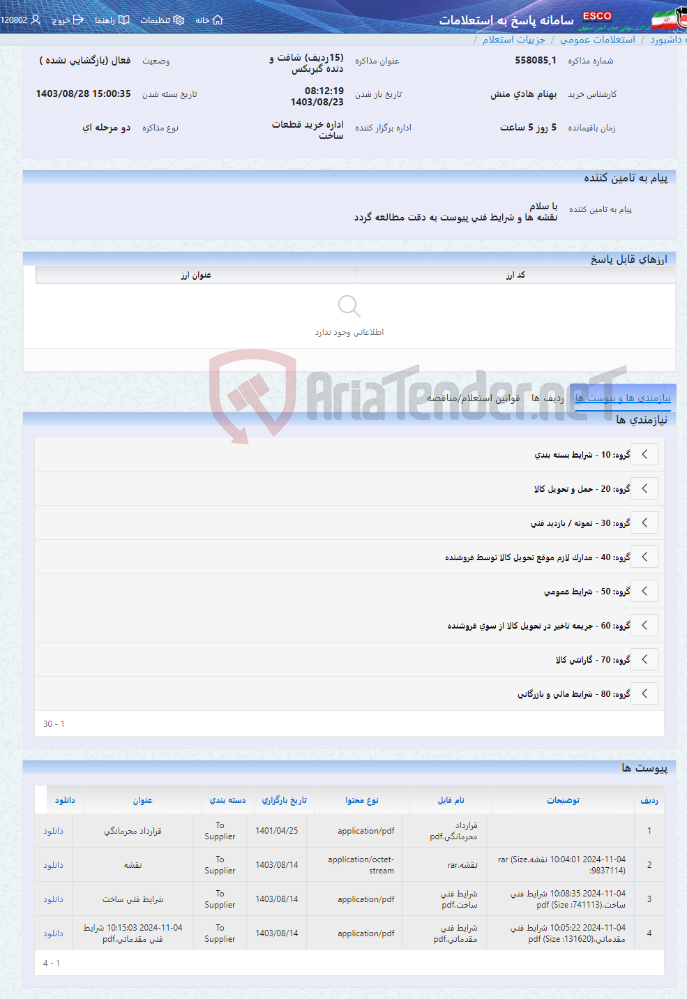 تصویر کوچک آگهی (15ردیف) شافت و دنده گیربکس