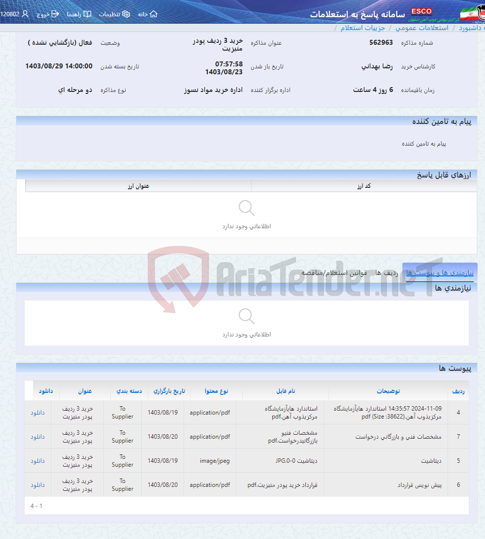 تصویر کوچک آگهی خرید 3 ردیف پودر منیزیت