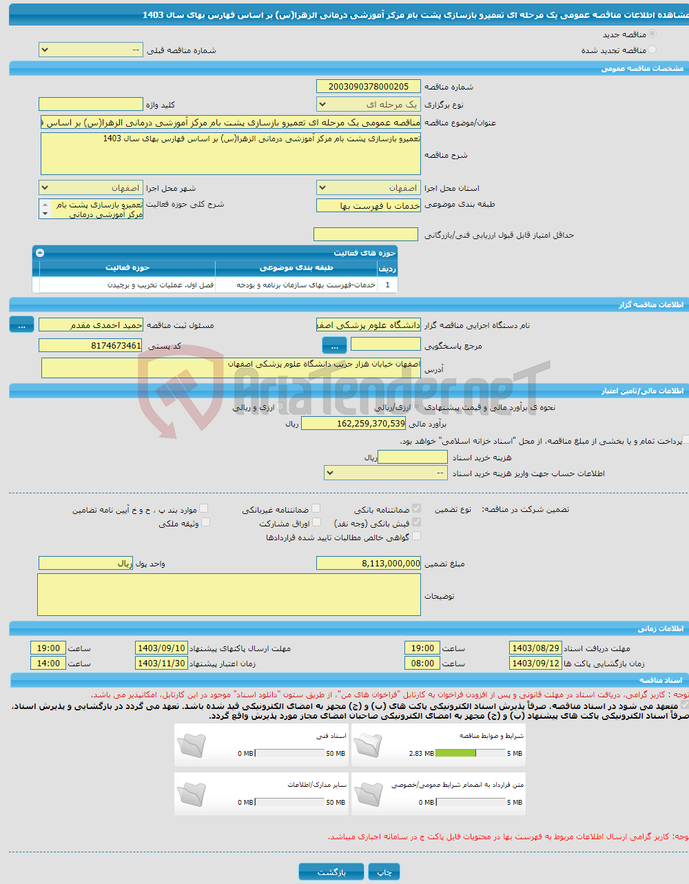 تصویر کوچک آگهی مناقصه عمومی یک مرحله ای تعمیرو بازسازی پشت بام مرکز آموزشی درمانی الزهرا(س) بر اساس فهارس بهای سال 1403
