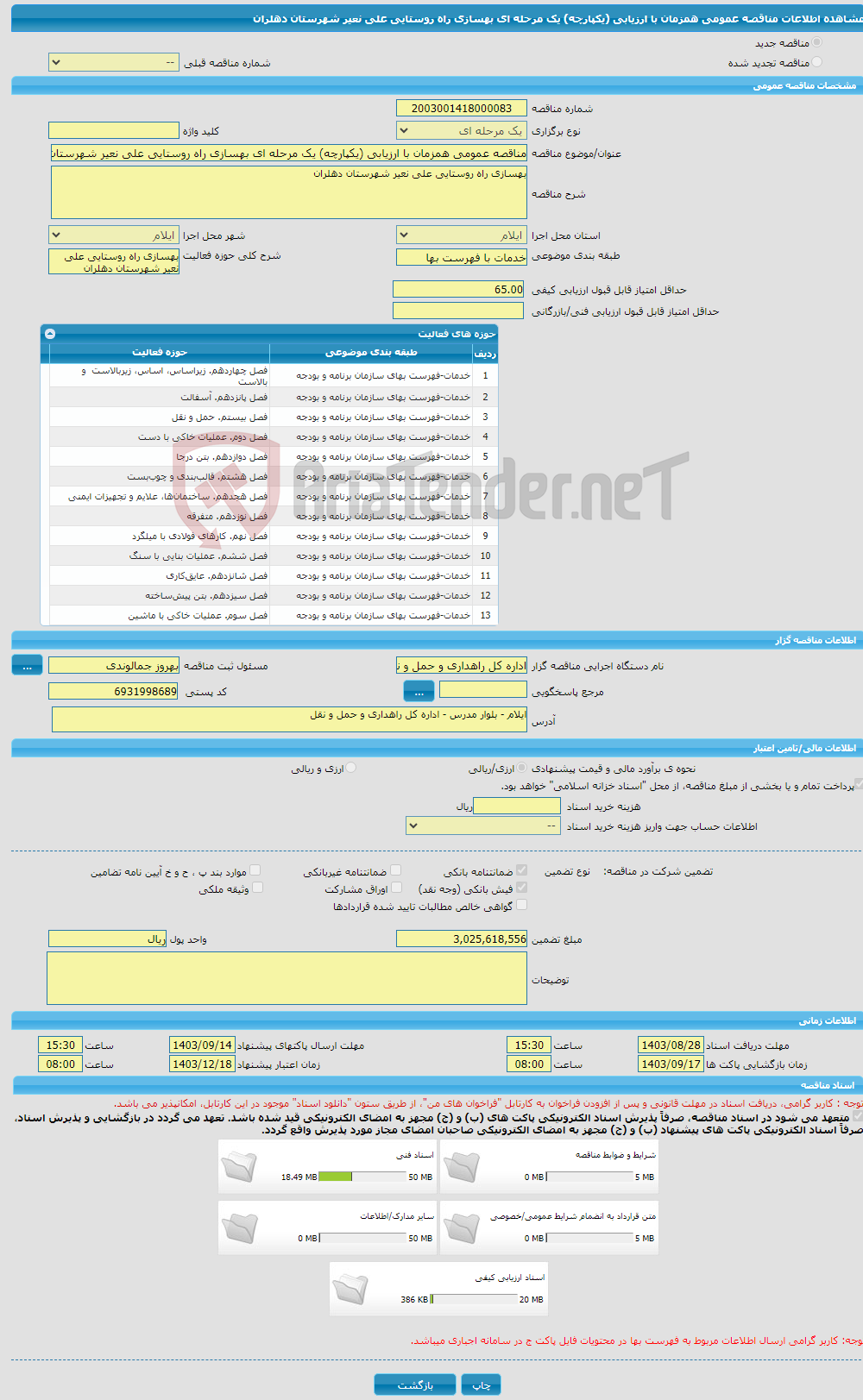 تصویر کوچک آگهی مناقصه عمومی همزمان با ارزیابی (یکپارچه) یک مرحله ای بهسازی راه روستایی علی نعیر شهرستان دهلران 