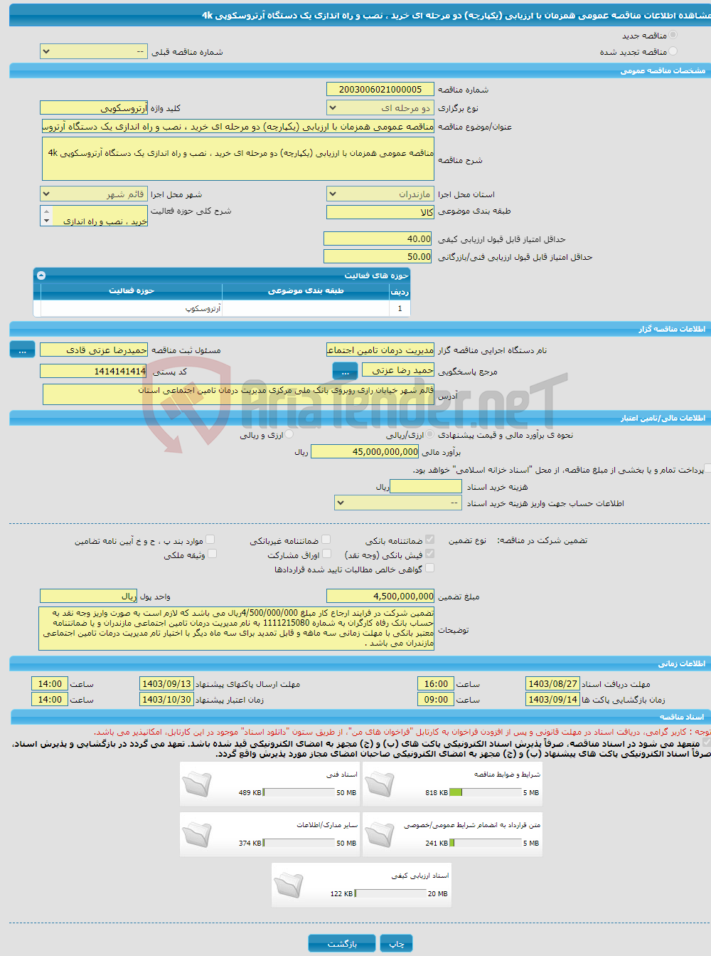 تصویر کوچک آگهی مناقصه عمومی همزمان با ارزیابی (یکپارچه) دو مرحله ای خرید ، نصب و راه اندازی یک دستگاه آرتروسکوپی 4k