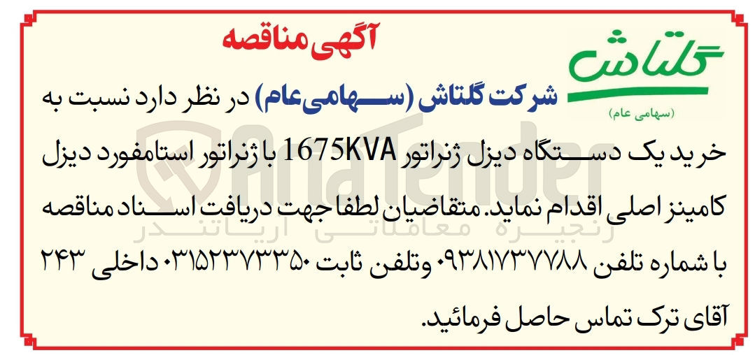 تصویر کوچک آگهی خرید یک دستگاه دیزل ژنراتور 1675kva با ژنراتور استامفورد دیزل کامینز اصلی 
