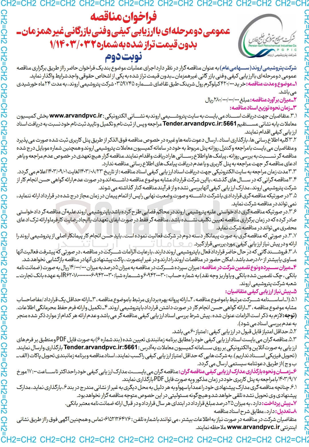 تصویر کوچک آگهی خرید 420000 کیلوگرم رول شرینگ
