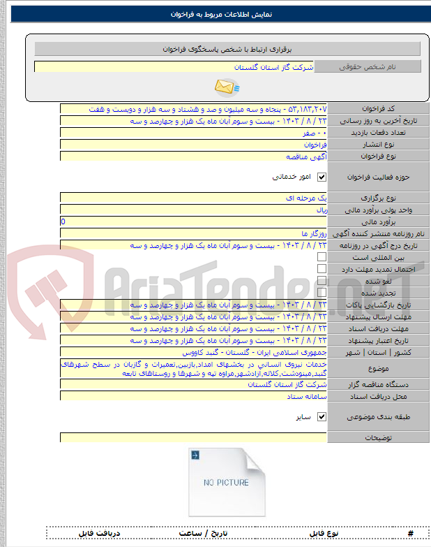 تصویر کوچک آگهی خدمات نیروی انسانی در بخشهای امداد٬بازبین٬تعمیرات و گازبان در سطح شهرهای گنبد٬مینودشت٬کلاله٬آزادشهر٬مراوه تپه و شهرها و روستاهای تابعه
