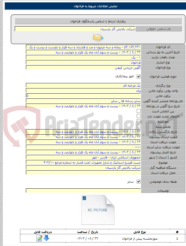 تصویر کوچک آگهی تست هیدرو استاتیک و شارژ تجهیزات تحت فشار به شماره مرجع ۴۰۲/۱۰