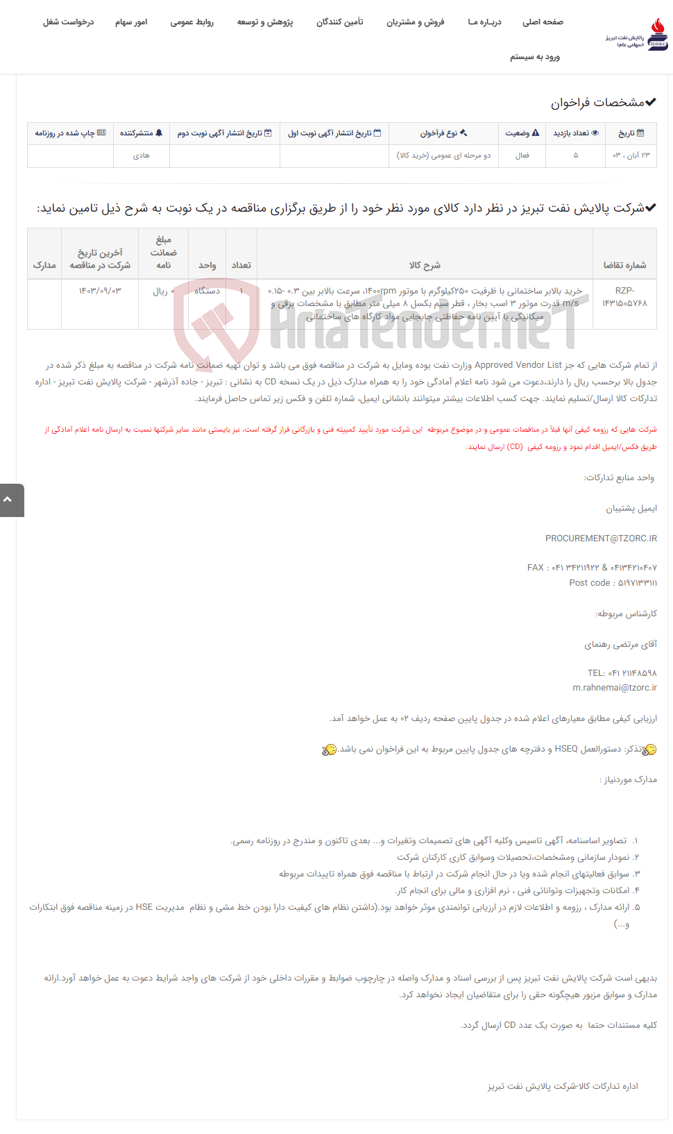 تصویر کوچک آگهی تقاضای RZP-1431505768 خرید بالابر ساختمانی ظرفیت 250کیلوگرم