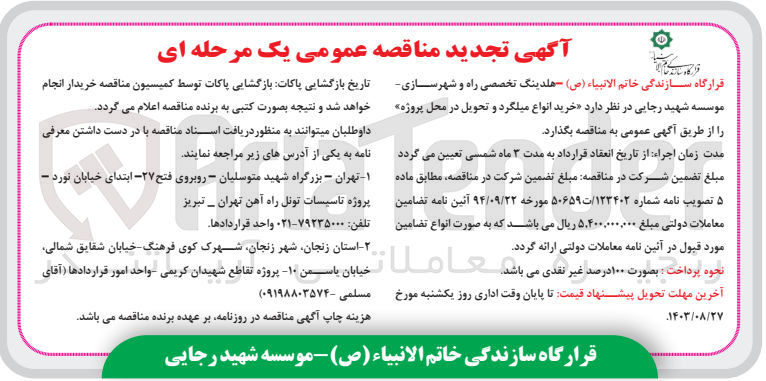 تصویر کوچک آگهی خرید انواع میلگرد و تحویل در محل پروژه 