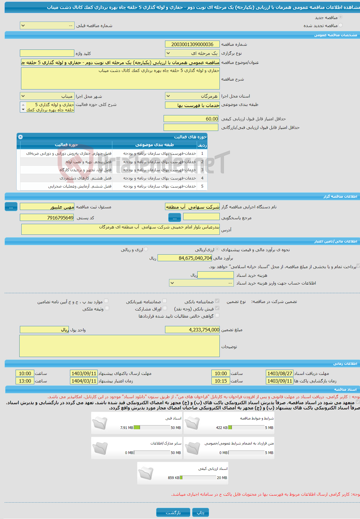 تصویر کوچک آگهی مناقصه عمومی همزمان با ارزیابی (یکپارچه) یک مرحله ای نوبت دوم - حفاری و لوله گذاری 5 حلقه چاه بهره برداری کمک کانال دشت میناب