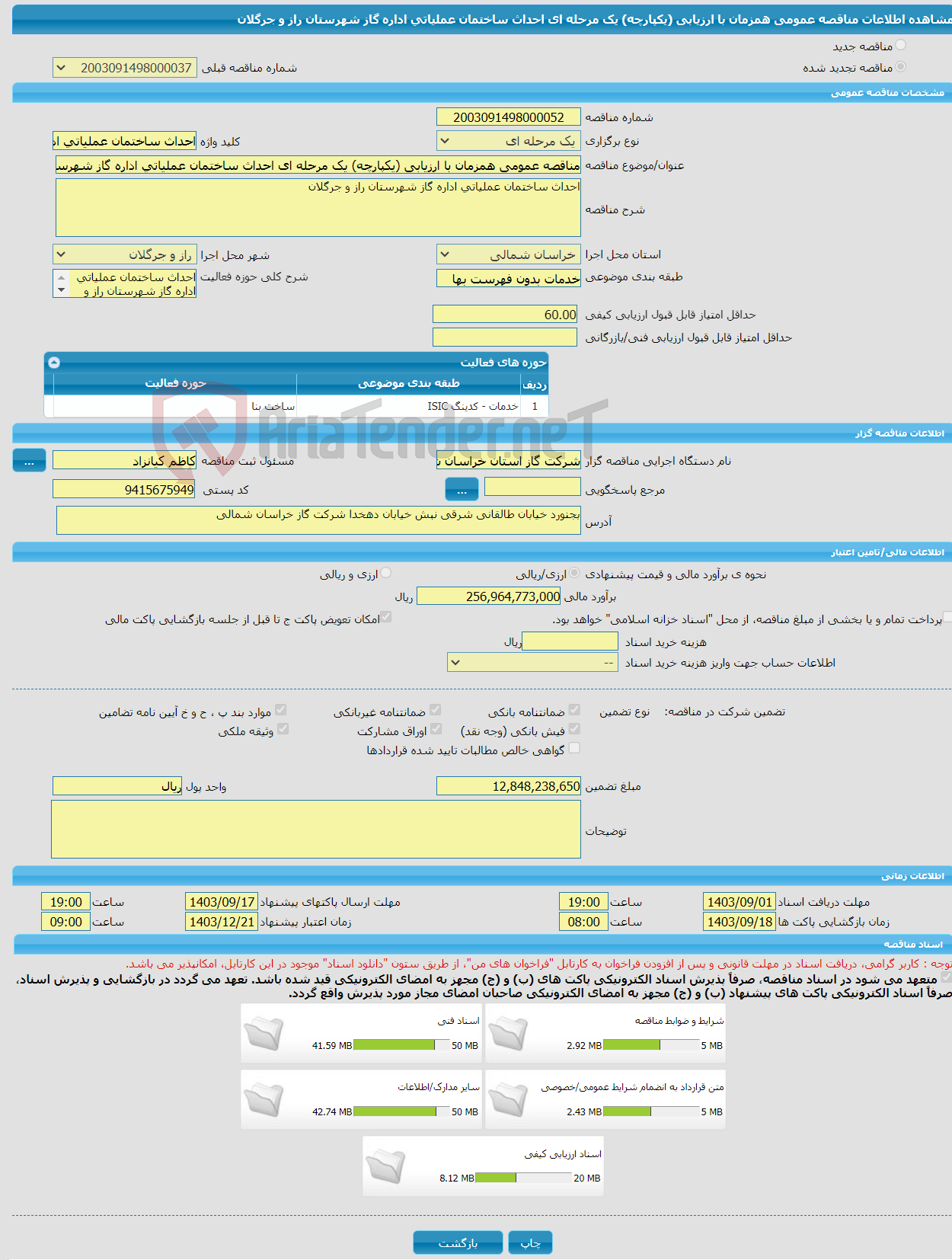 تصویر کوچک آگهی مناقصه عمومی همزمان با ارزیابی (یکپارچه) یک مرحله ای احداث ساختمان عملیاتی اداره گاز شهرستان راز و جرگلان
