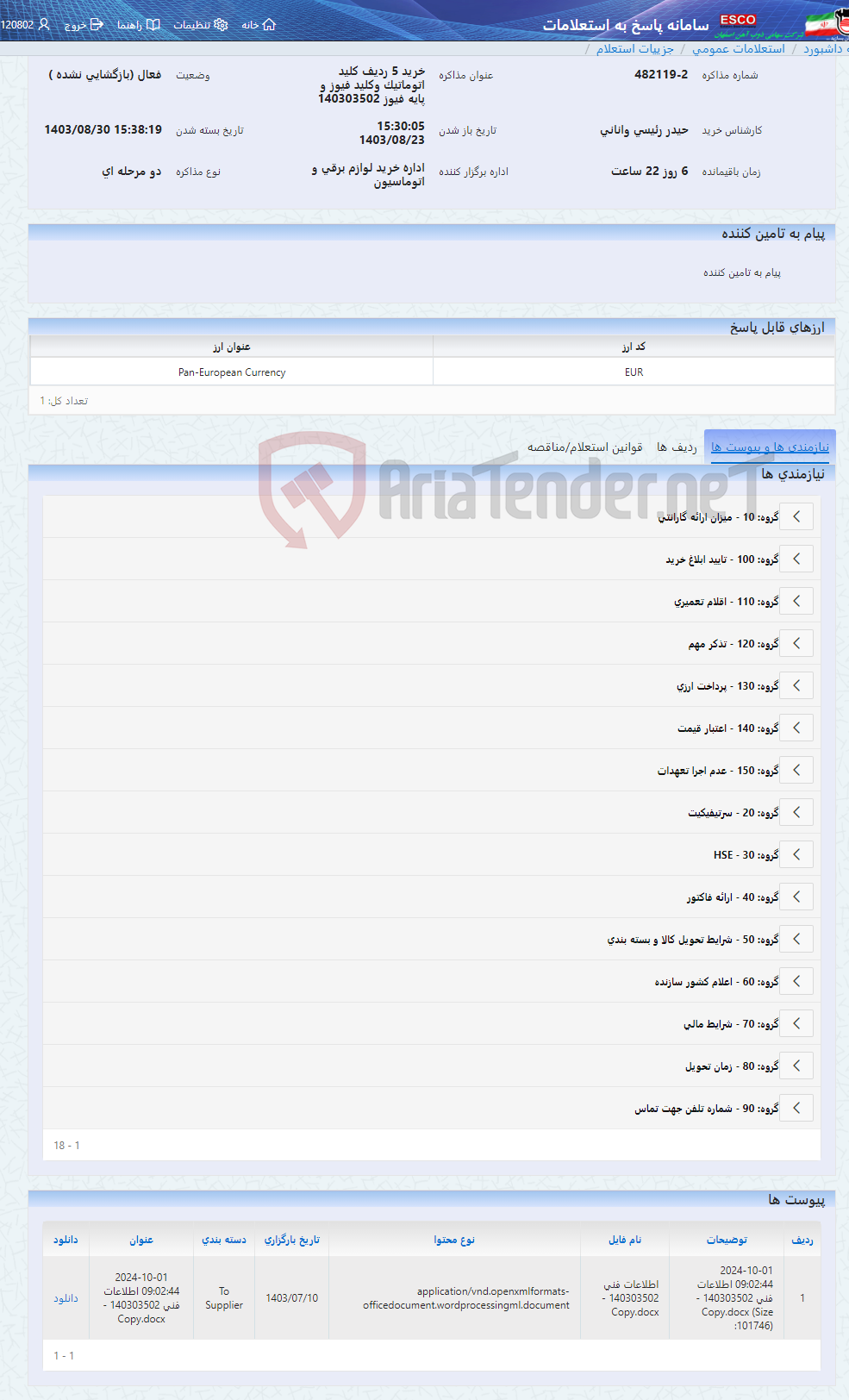 تصویر کوچک آگهی خرید 5 ردیف کلید اتوماتیک وکلید فیوز و پایه فیوز 140303502
