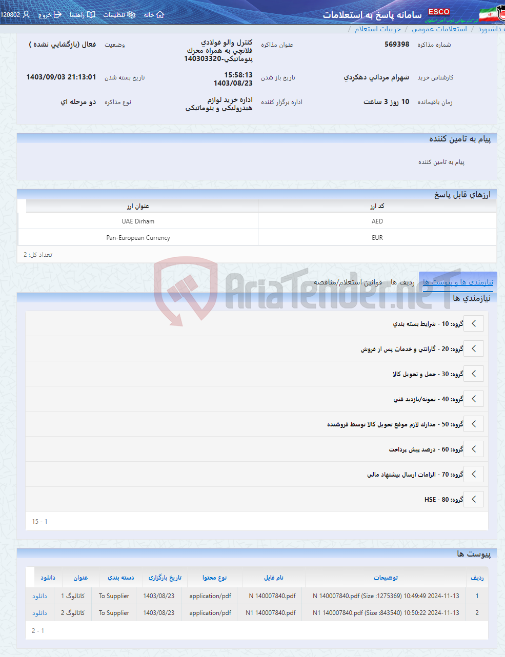 تصویر کوچک آگهی کنترل والو فولادی فلانچی به همراه محرک پنوماتیکی-140303320