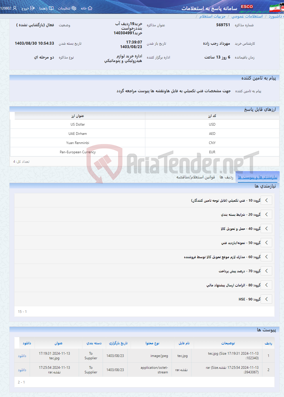 تصویر کوچک آگهی خرید19ردیف آب بنددرخواست خرید140304991