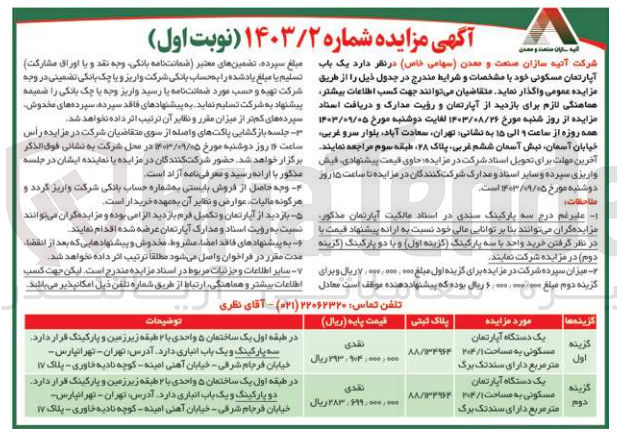 تصویر کوچک آگهی فروش یک باب آپارتمان مسکونی در دو ردیف 