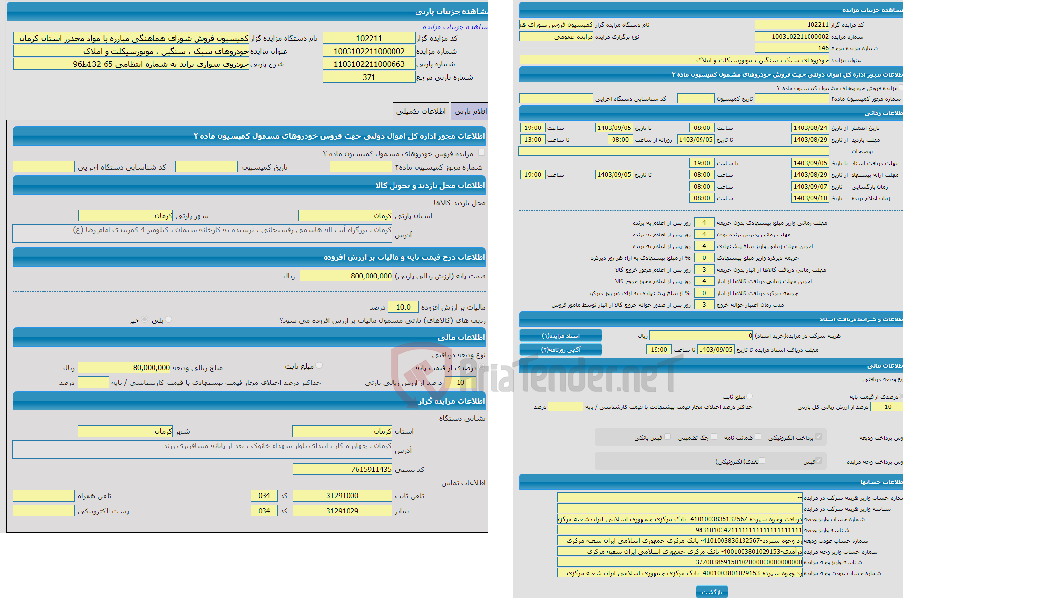 تصویر کوچک آگهی مزایده خودروی سواری پراید به شماره انتظامی 65-132ط96