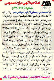 تصویر کوچک آگهی واگذاری 6 عدد اتاق بار کامیون های آمیکو 