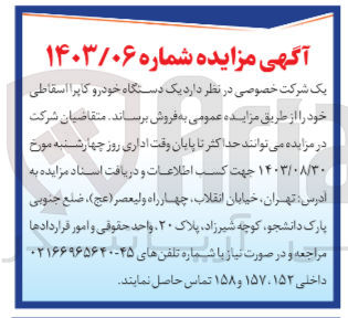تصویر کوچک آگهی فروش یک دستگاه خودرو کاپرا اسقاطی