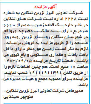 تصویر کوچک آگهی فروش یک قطعه زمین به متراژ ۶۶۴۰ متر مربع دارای داخل بافت باغات و مقداری مسکونی و باغ کیوی