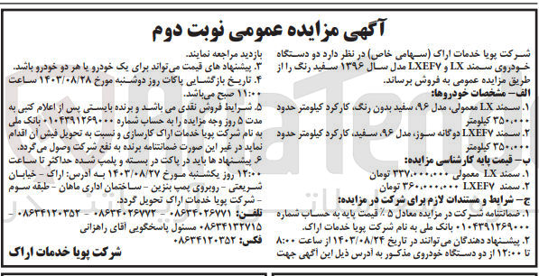 تصویر کوچک آگهی فروش دو دستگاه خودرو سمند 