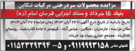تصویر کوچک آگهی فروش محصولات سردرختی مرکبات تنکابن 