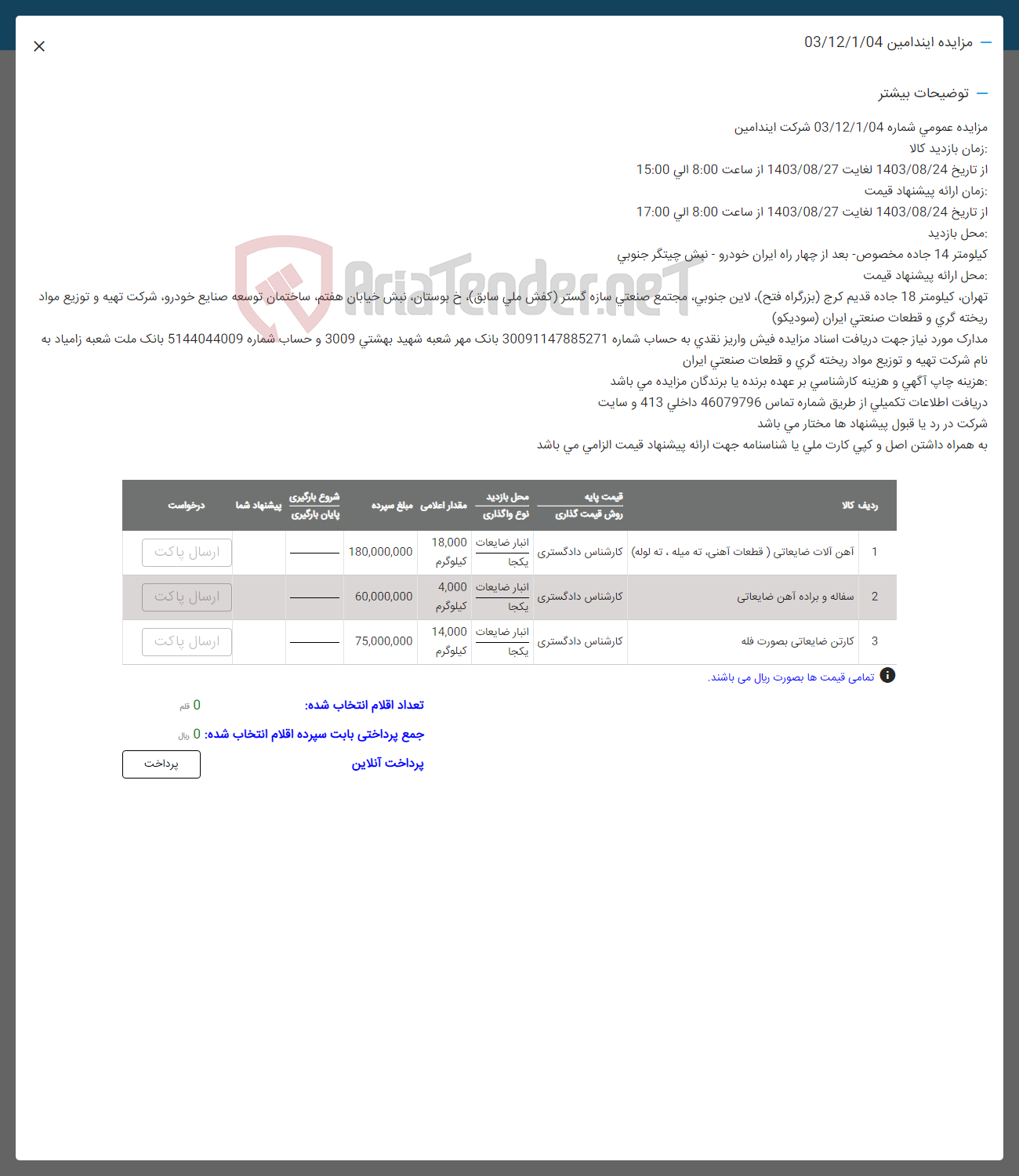 تصویر کوچک آگهی فروش اقلام در 3 ردیف شامل آهن آلات ضایعاتی -سفاله و براده آهن ضایعاتی -کارتن ضایعاتی بصورت فله