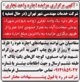 تصویر کوچک آگهی اجاره یک واحد تجاری واحد 58 در شهرک بوعلی سعادت آباد به متراژ 182 متر 