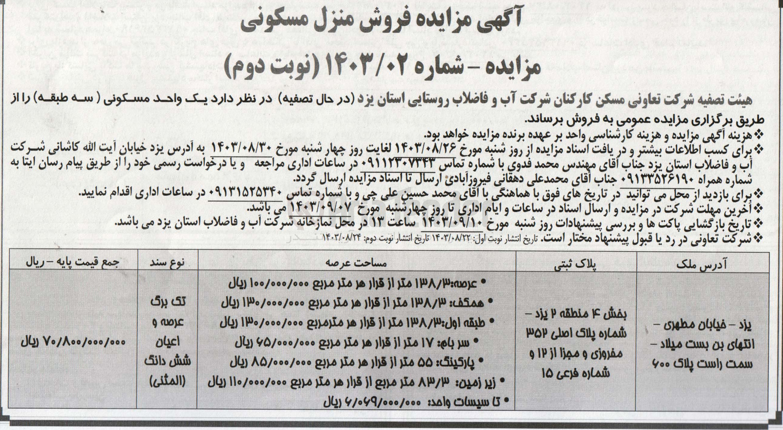 تصویر کوچک آگهی فروش یک واحد مسکونی سه طبقه 