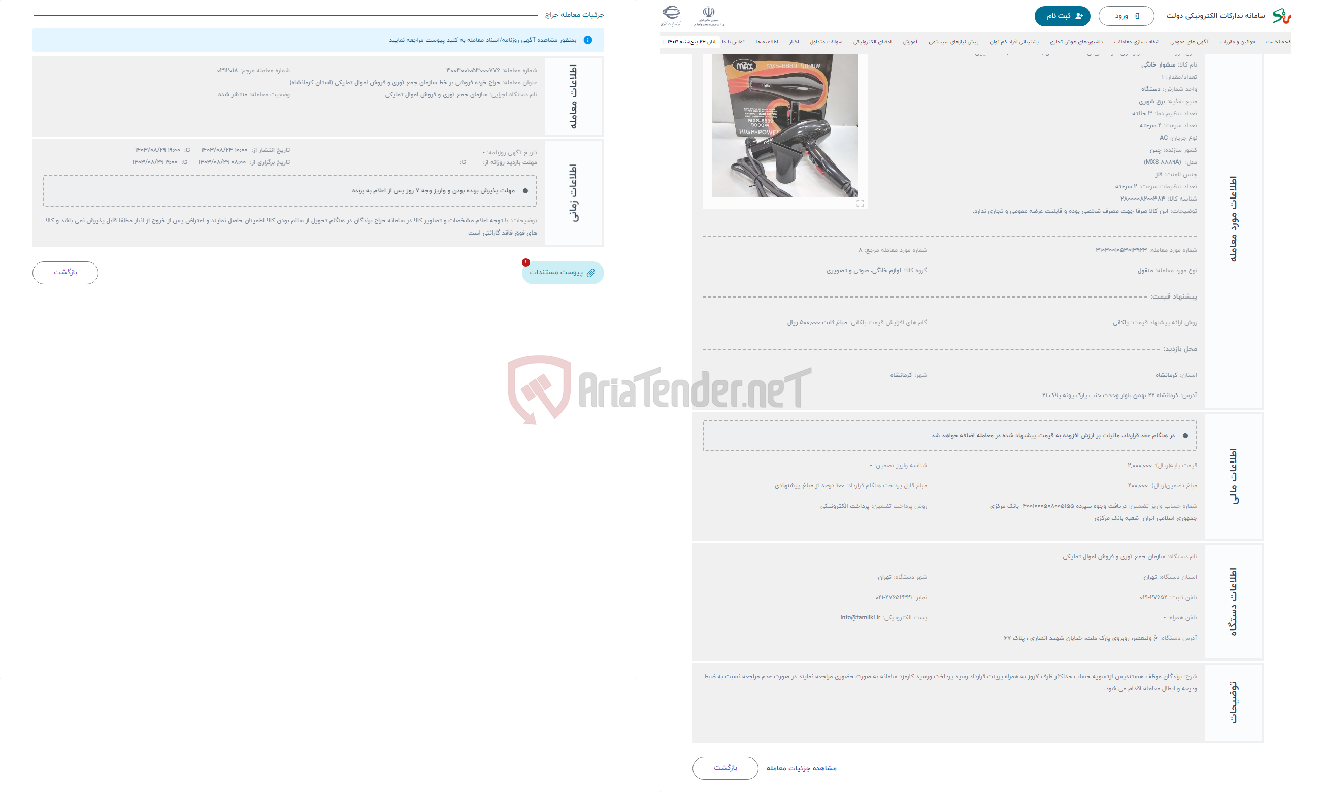 تصویر کوچک آگهی حراج سشوار موی سر الکتریکی PRO MAX مدل (MXS 8889A) ساخت چین