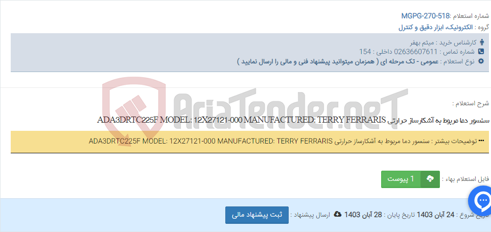 تصویر کوچک آگهی سنسور دما مربوط به آشکارساز حرارتی ADA3DRTC225F MODEL: 12X27121-000 MANUFACTURED: TERRY FERRARIS
