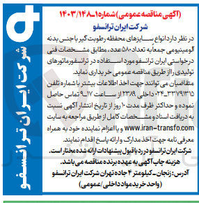 تصویر کوچک آگهی خرید انواع سایزهای محفظه رطوبت گیر با جنس بدنه آلومینیومی جمعا به تعداد ۵۸۰ عدد