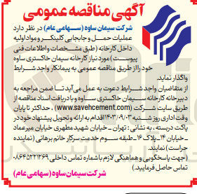 تصویر کوچک آگهی  عملیات حمل و جابجایی کلینکر و مواد اولیه داخل کارخانه