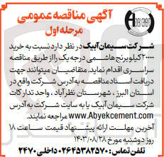 تصویر کوچک آگهی خرید ۲۰۰۰۰ کیلو برنج هاشمی درجه یک