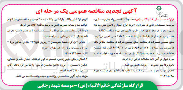 تصویر کوچک آگهی خرید انواع جدول و کانیوو پیش ساخته بتنی و تحویل در محل پروژه 
