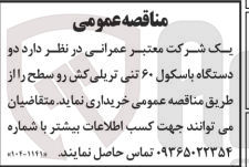 تصویر کوچک آگهی خرید دو دستگاه باسکول 60 تنی تریلی کش رو سطح