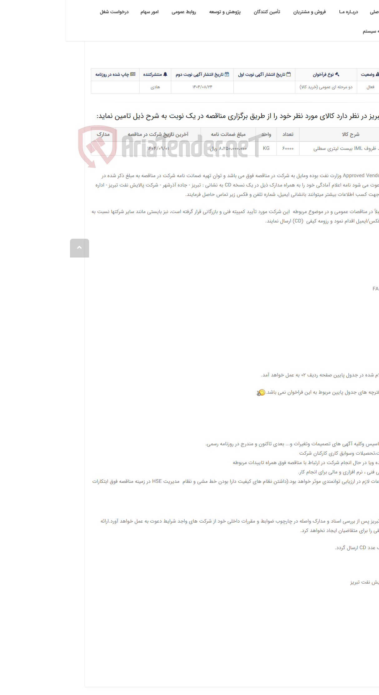 تصویر کوچک آگهی تقاضای RZD-0417731 خرید ظروف IML بیست لیتری سطلی