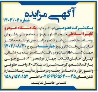 تصویر کوچک آگهی فروش یک دستگاه خودرو کاپرا اسقاطی 
