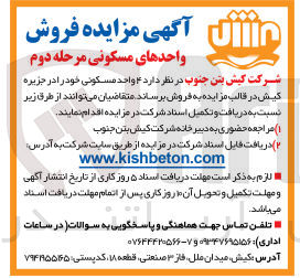 تصویر کوچک آگهی فروش 4 واحد مسکونی خود را در جزیره کیش