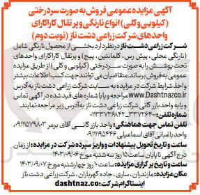 تصویر کوچک آگهی فروش بخشی از محصول نارنگی شامل (نارنگی محلی ،پیش رس ،کلمانتین ،پیج) و پرتقال کاراکارای به صورت سردرختی 