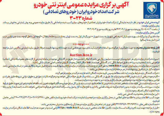 تصویر کوچک آگهی فروش تعدادی از خودروهای سواری آسیب دیده و تصادفی