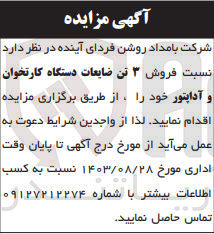 تصویر کوچک آگهی فروش ۳ تن ضایعات دستگاه کارتخوان و آداپتور