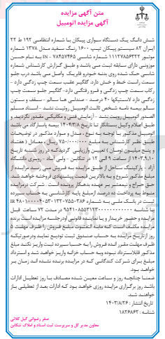 تصویر کوچک آگهی فروش ششدانگ یک دستگاه سواری پیکان 
