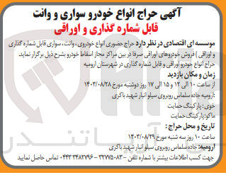تصویر کوچک آگهی فروش انواع خودرو سواری و وانت قابل شماره گذاری و اوراقی 