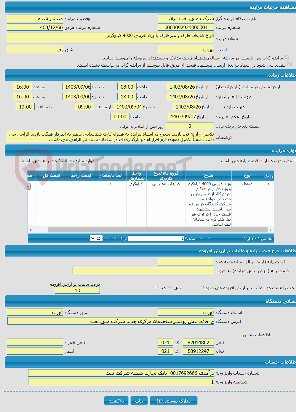 تصویر کوچک آگهی انواع ضایعات فلزی و غیر فلزی با وزن تقریبی 4000 کیلوگرم