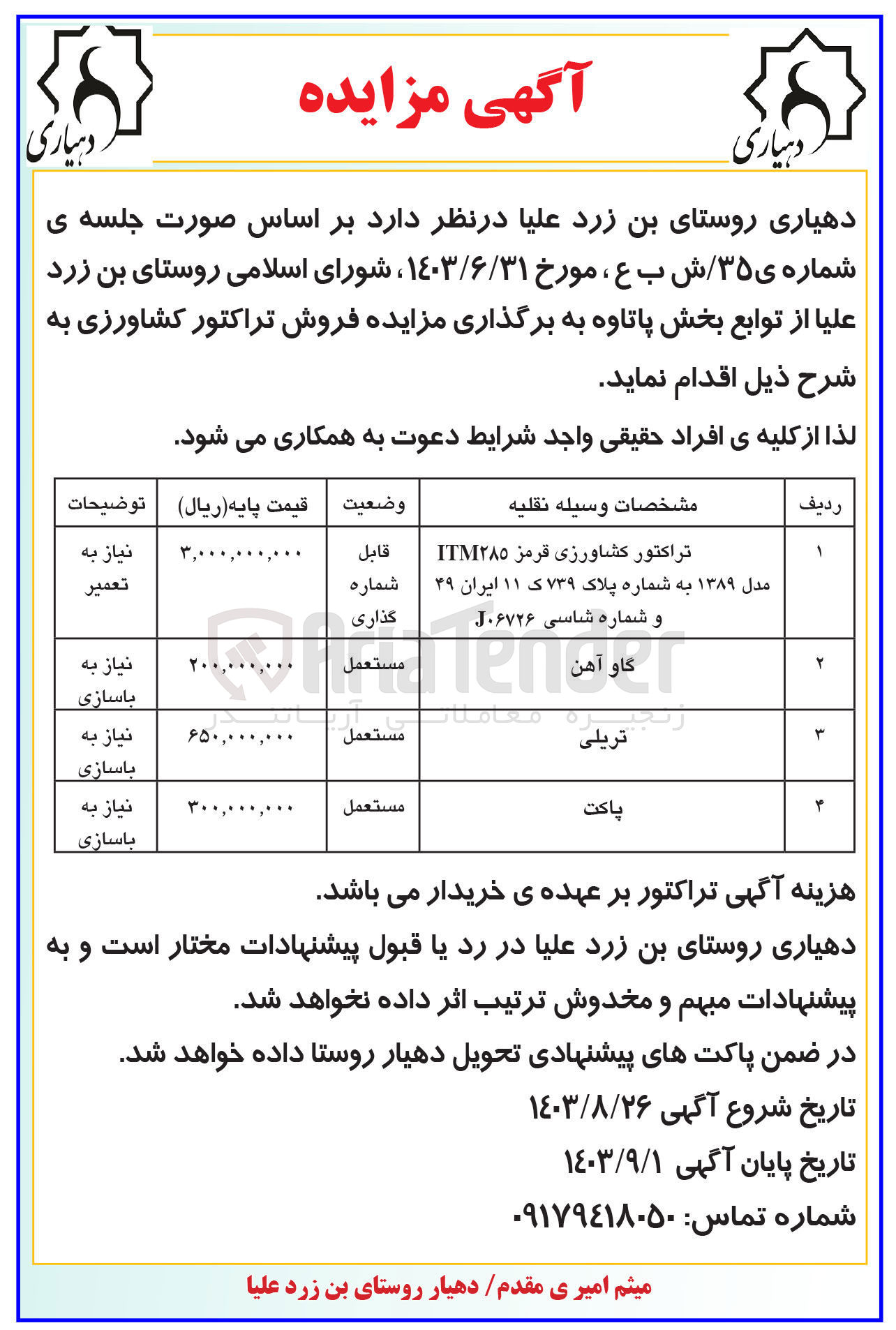 تصویر کوچک آگهی فروش تراکتور کشاورزی در 3ردیف 