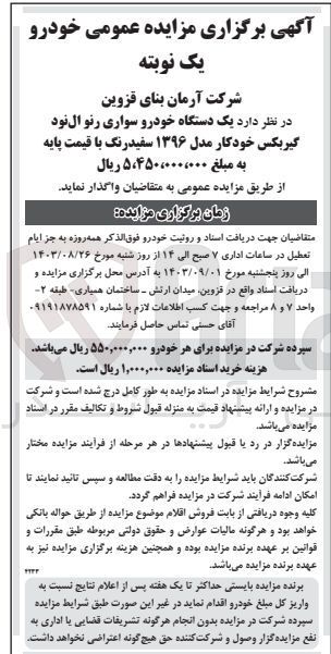 تصویر کوچک آگهی فروش یک دستگاه خودرو سواری رنو ال نود گیربکس خودکار مدل ۱۳۹۶ سفید رنگ
