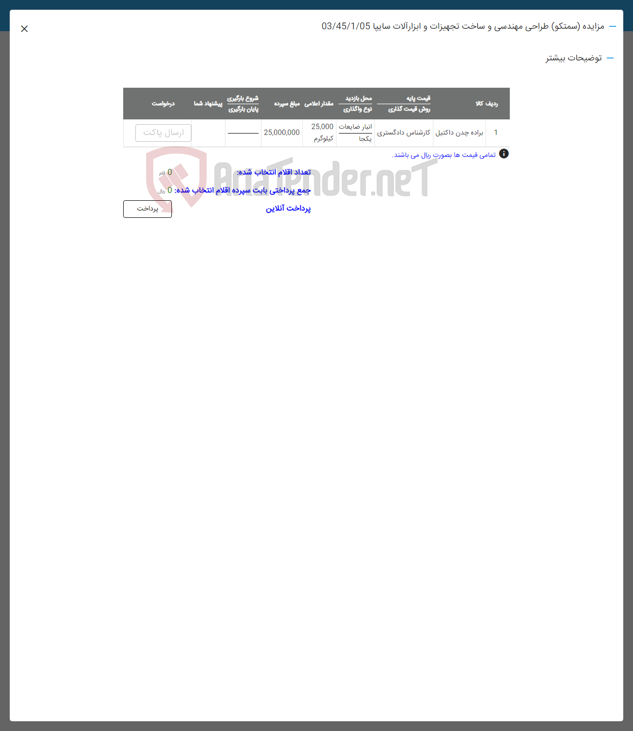 تصویر کوچک آگهی فروش براده چدن داکتیل 