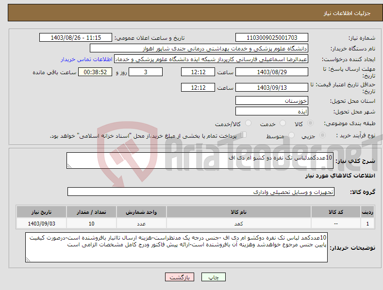 تصویر کوچک آگهی نیاز انتخاب تامین کننده-10عددکمدلباس تک نفره دو کشو ام دی اف