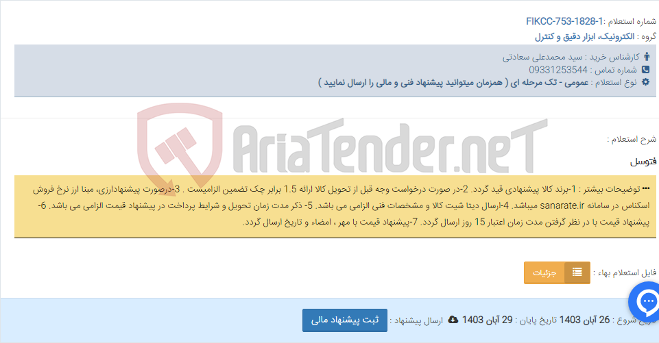 تصویر کوچک آگهی فتوسل