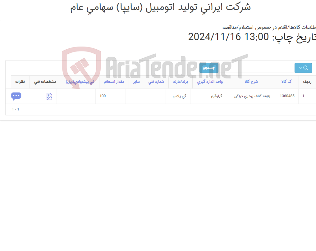 تصویر کوچک آگهی بتونه کناف پودری درزگیر