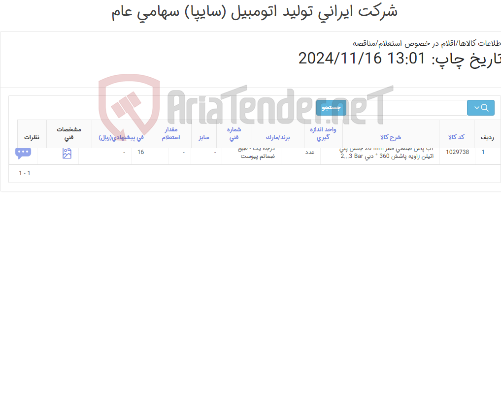 تصویر کوچک آگهی آب پاش صنعتی